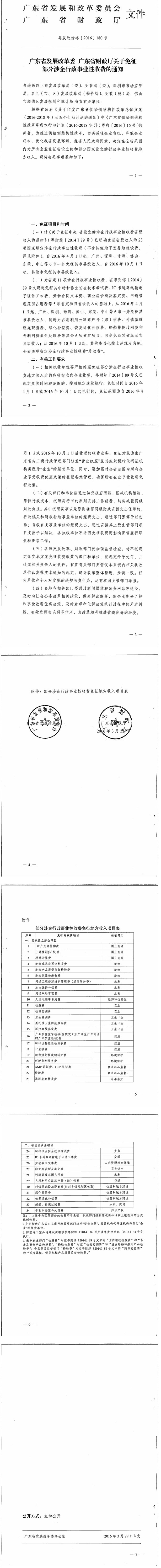 廣東省發(fā)展改革委_廣東省財政.jpg