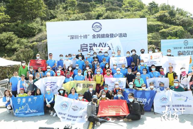 4月28日“深圳十峰”全民健身登山活動啟動儀式在鵬城第一峰梧桐山舉行。經(jīng)過近一個月的宣傳預(yù)熱，“深圳十峰”終于拉開序幕，正式亮相。