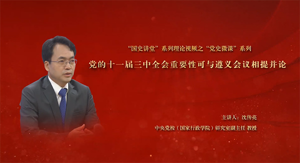 黨的十一屆三中全會重要性可與遵義會議相提并論