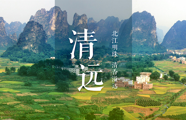 清遠(yuǎn)市